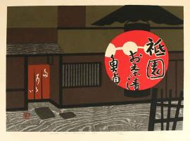 Gion in Kyoto (F) by Kiyoshi Saito